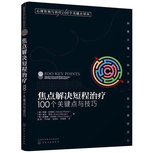 心理咨询师短程焦点技术训练小组招募