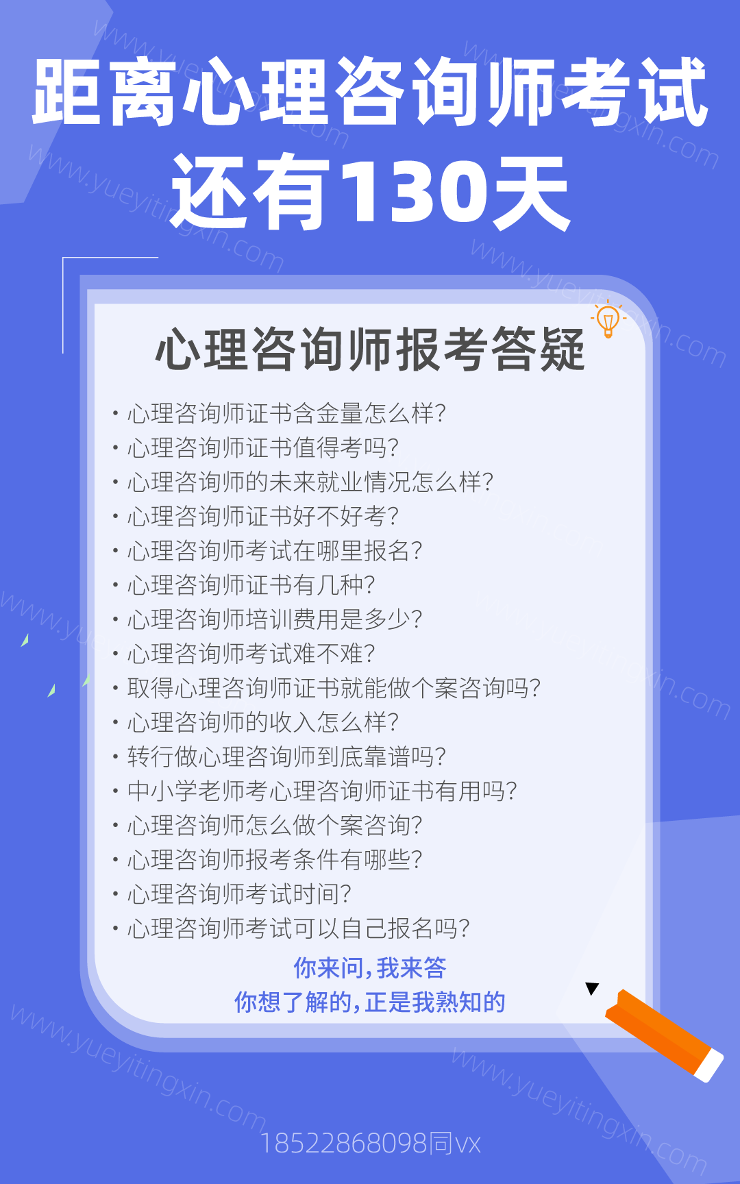 距离2022年下半年心理咨询师考试还有130天！