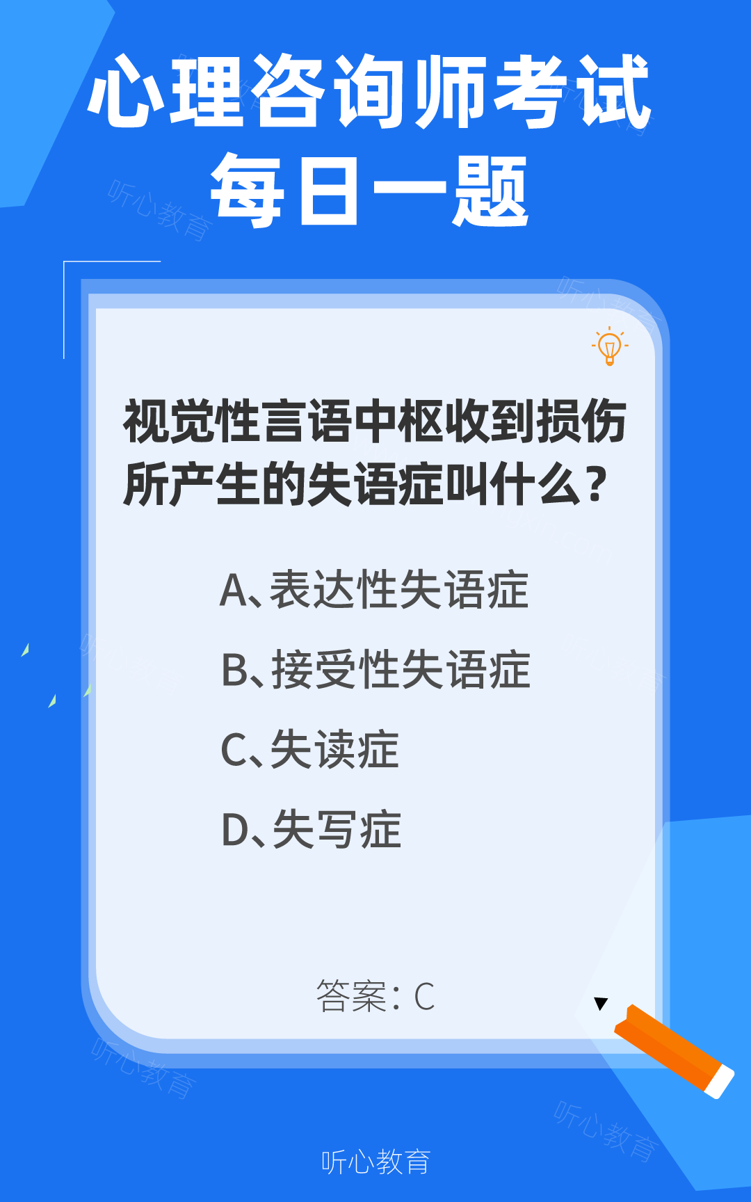 心理咨询师考试题库|视觉性言语中枢收到损伤所产生的失语症叫什么?