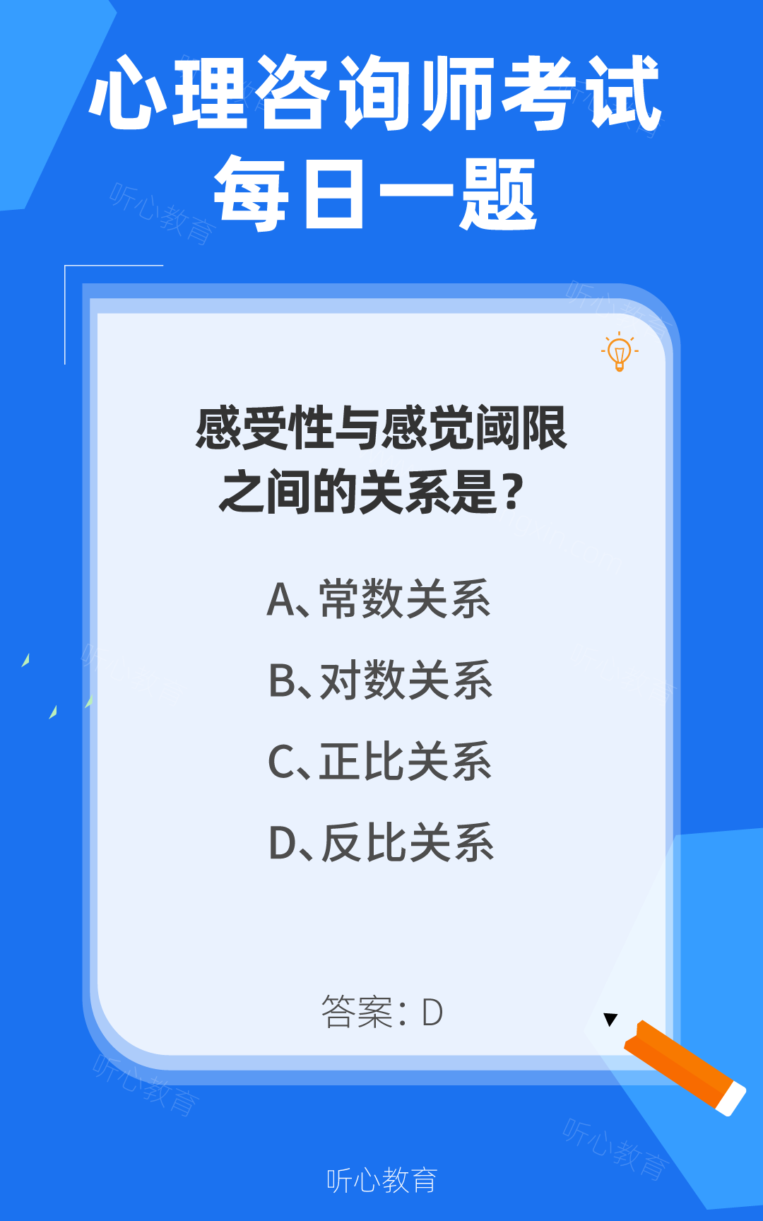 心理咨询师考试题库|感受性与感觉阈限之间的关系是?
