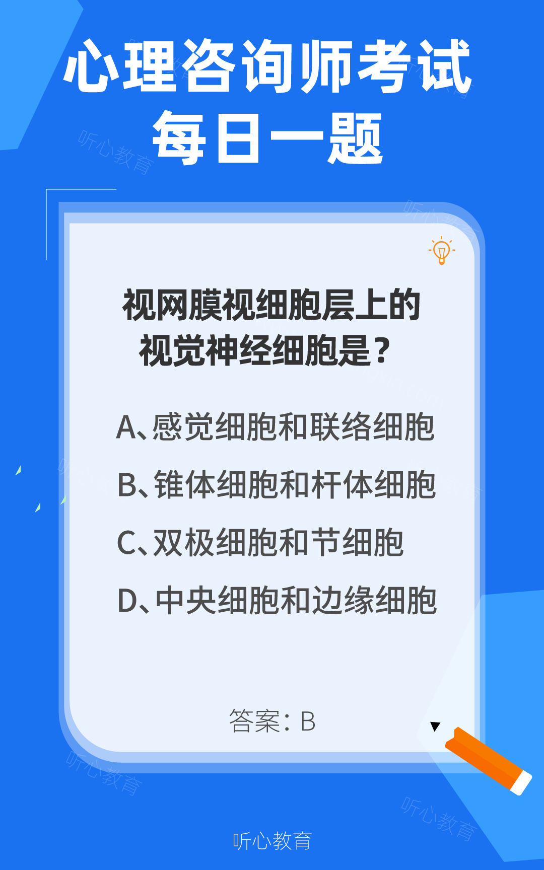 心理咨询师考试题库|视网膜视细胞层上的视觉神经细胞是?