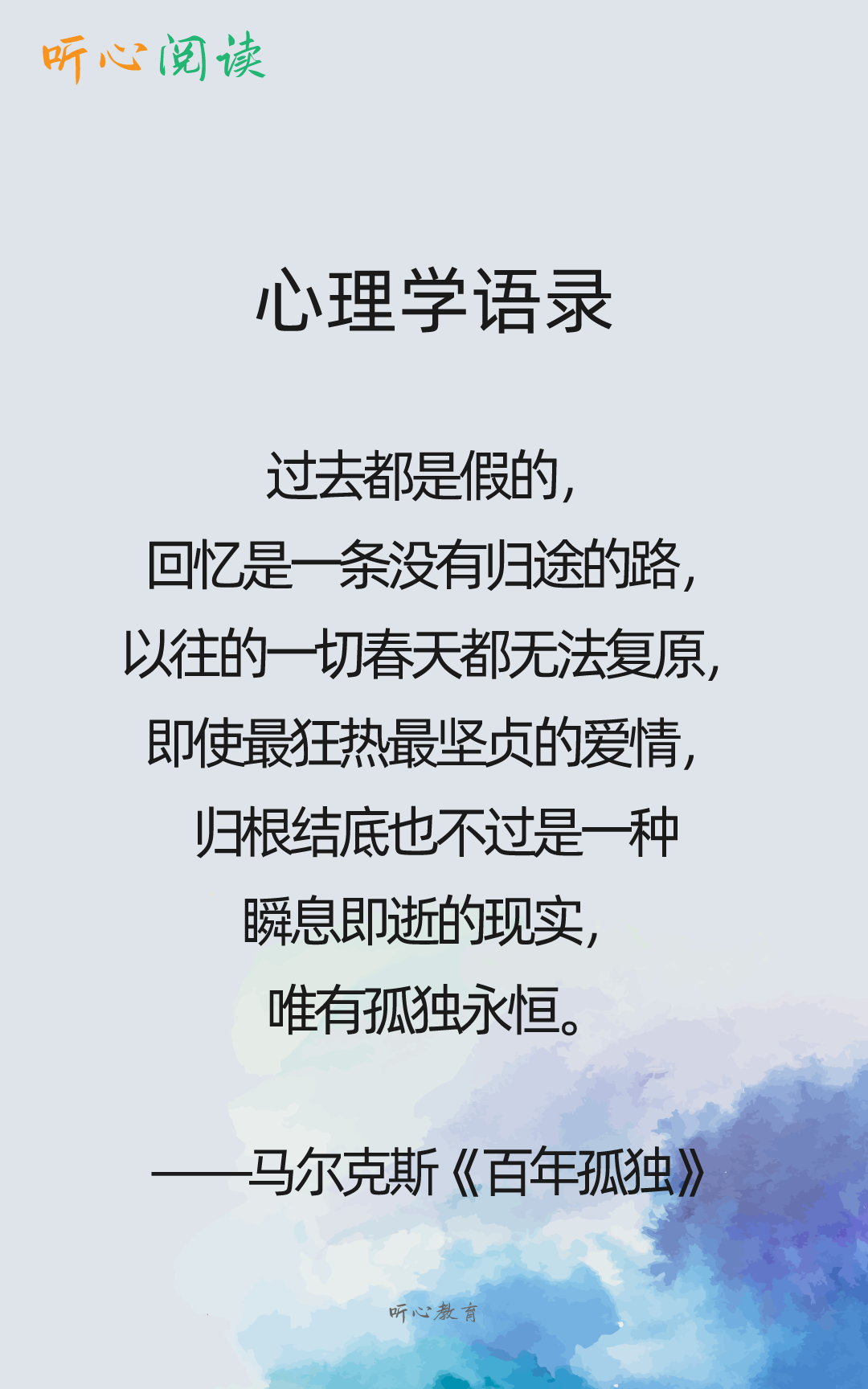 听心阅读|心理学语录913