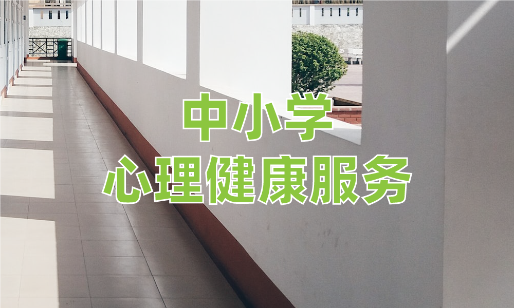 听心教育常年承接天津中小学心理团辅、家长会、学生讲座