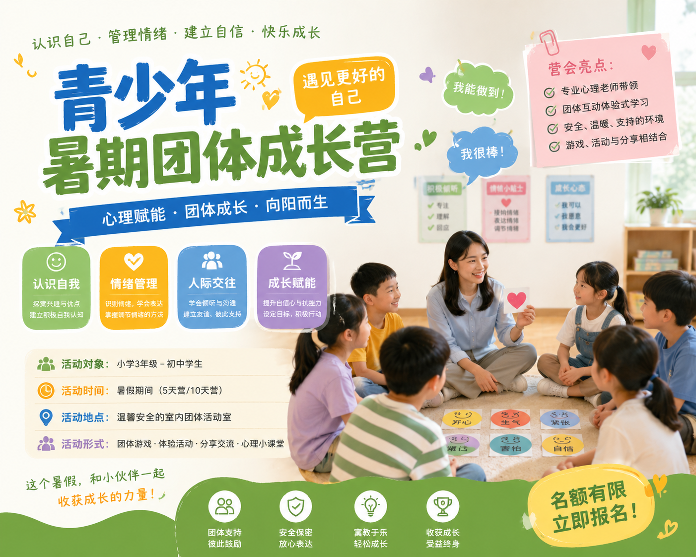 天津中小学生暑期心理主题夏令营来啦！