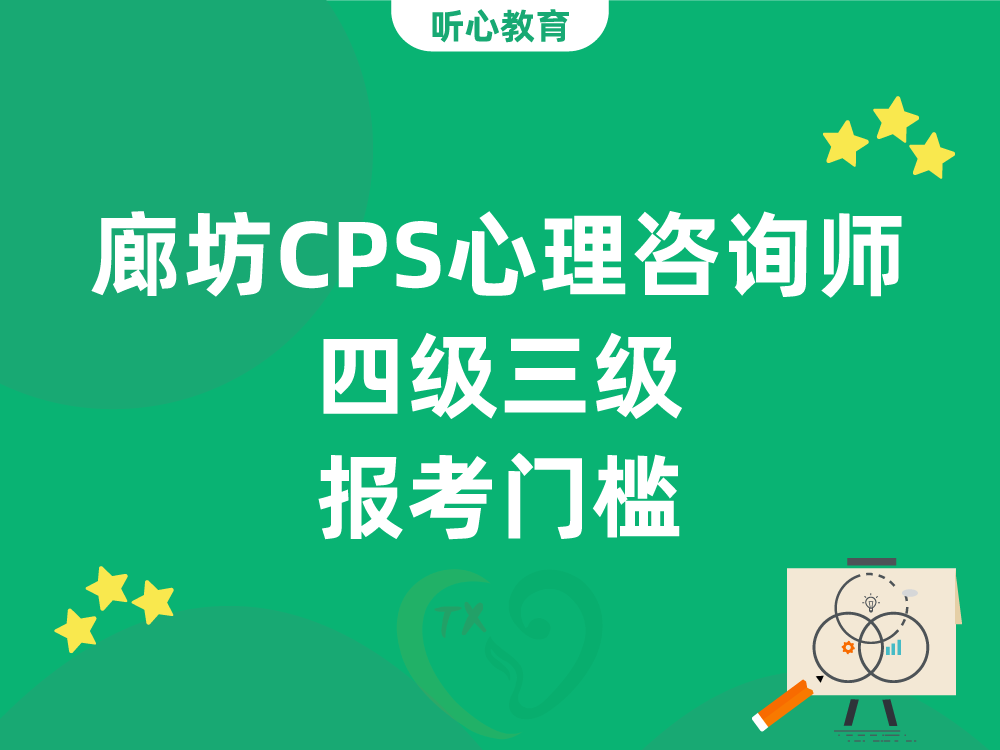 非心理学相关专业在辽宁如何报考中国心理学会心理咨询师